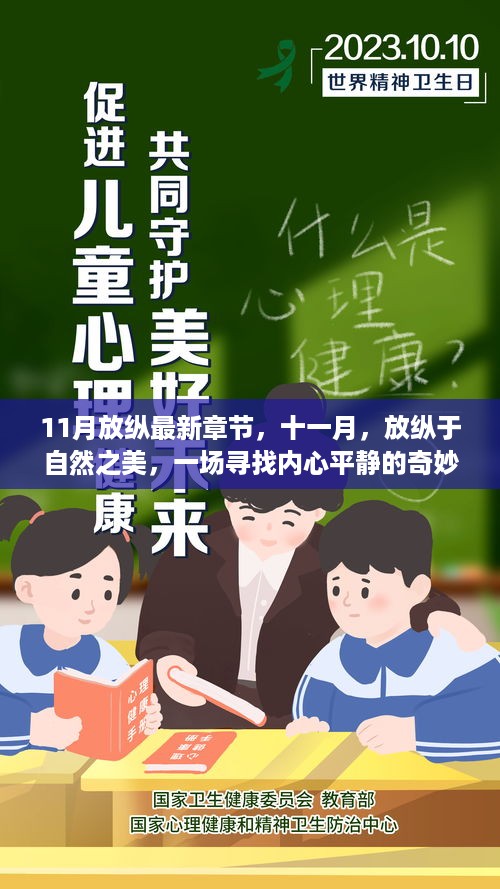 十一月，放纵于自然之美的奇妙旅行，寻找内心平静的旅程