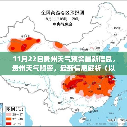 贵州天气预警更新，最新信息解析（正式版）