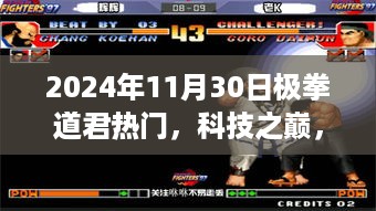 极拳道君热门新品震撼发布，体验未来生活的极致魅力