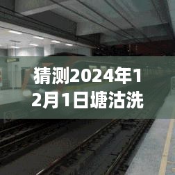塘沽洗浴中心未来趋势展望，预测塘沽洗浴新风尚至2024年
