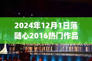 超越时空的鼓舞，落随心作品引领学习变革之旅，自信与成就感的飞跃启程（标题建议）