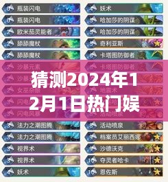 2024年12月1日热门娱乐卡组展望，一场温馨的卡牌之旅