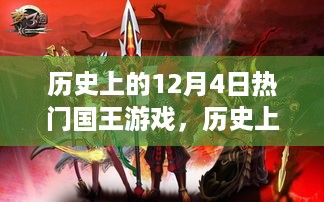 历史上的国王游戏与心灵探险，自然美景中的平和与宁静之旅