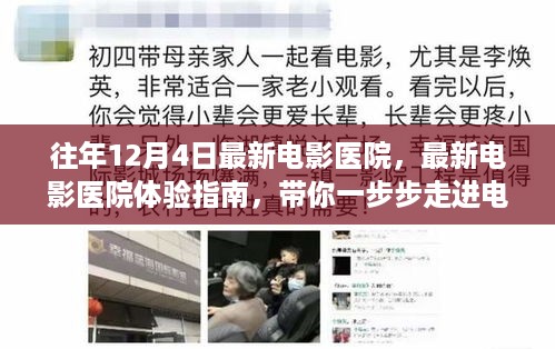 走进电影的世界，最新电影医院体验指南（适合初学者与进阶用户）