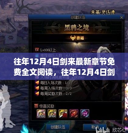 往年12月4日剑来最新章节免费全文阅读与深度探讨解析