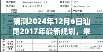 时光温馨规划之旅，揭秘汕尾未来蓝图与一家人的美好愿景