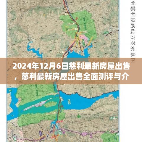 慈利最新房屋出售全面测评与介绍（2024年12月6日更新）