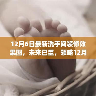 领略未来洗手间魅力，最新装修效果图展示