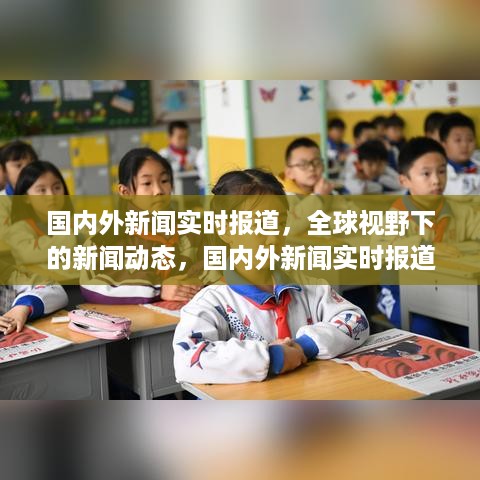 新闻速递
