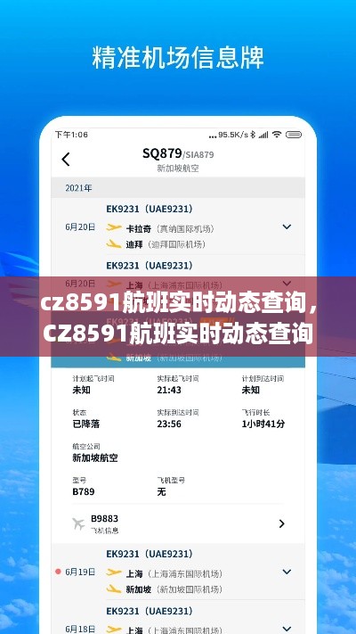 CZ8591航班实时动态查询，无忧追踪，便捷旅行体验