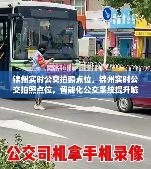 智能化公交系统