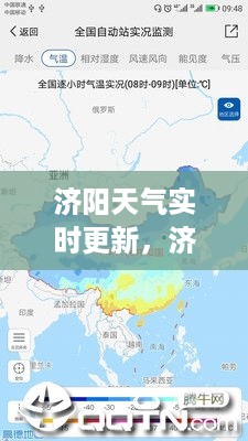 济阳天气实时更新，气象监测与公众生活的紧密联动