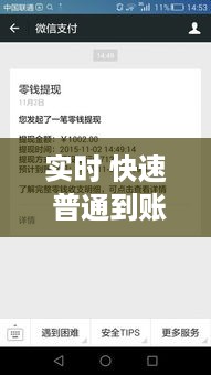 现代金融交易新常态，实时快速普通到账服务普及化