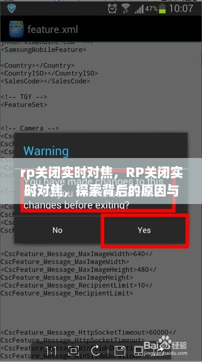 RP关闭实时对焦，原因解析与解决方案探索
