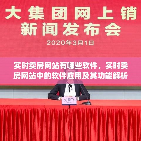 软件应用解析