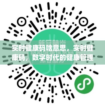 健康管理