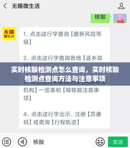 实时核酸检测点查询攻略，方法与注意事项