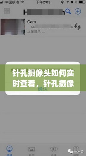 针孔摄像头实时监控技术指南，安装、配置与监控全攻略