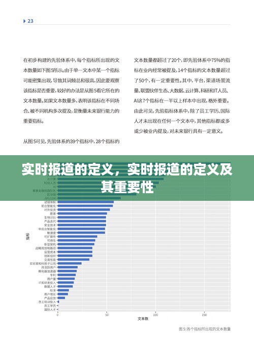 实时报道的定义及其重要性解析