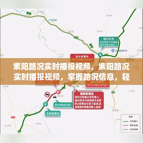 掌握路况信息