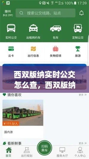 公交动态掌握