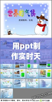 实时天气