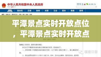 平潭景点实时开放点位探索，海岛旅游新动态之旅