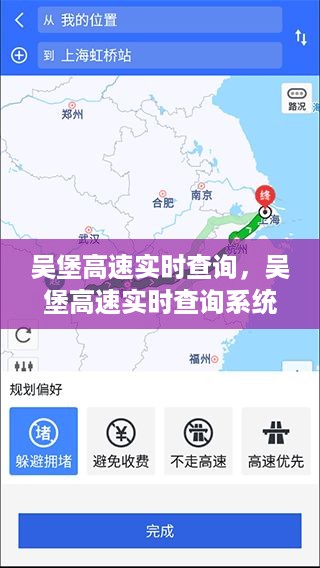 吴堡高速实时查询系统，智能监控下的便捷出行新时代