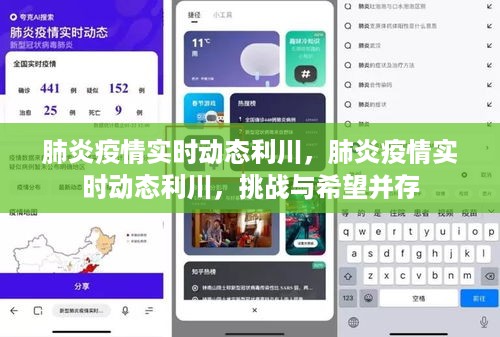 肺炎疫情实时动态利川，挑战与希望并存时刻