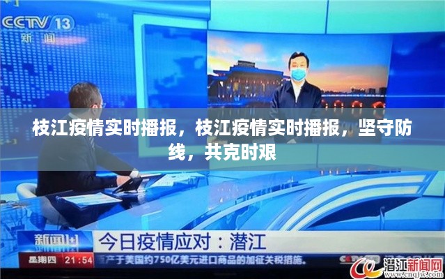 共克时艰