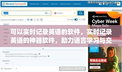 英语实时记录神器，助力语言学习与交流的新时代工具
