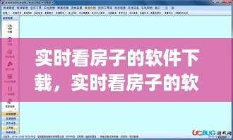 数字化工具，实时看房子软件下载，探索现代房地产市场新体验
