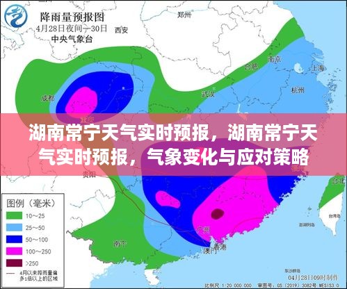 气象变化应对策略