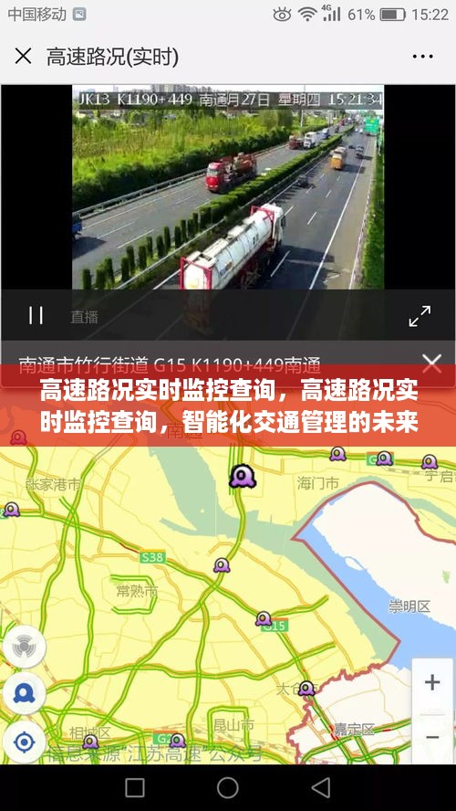 智能化交通管理