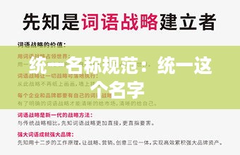 统一名称规范：统一这个名字 