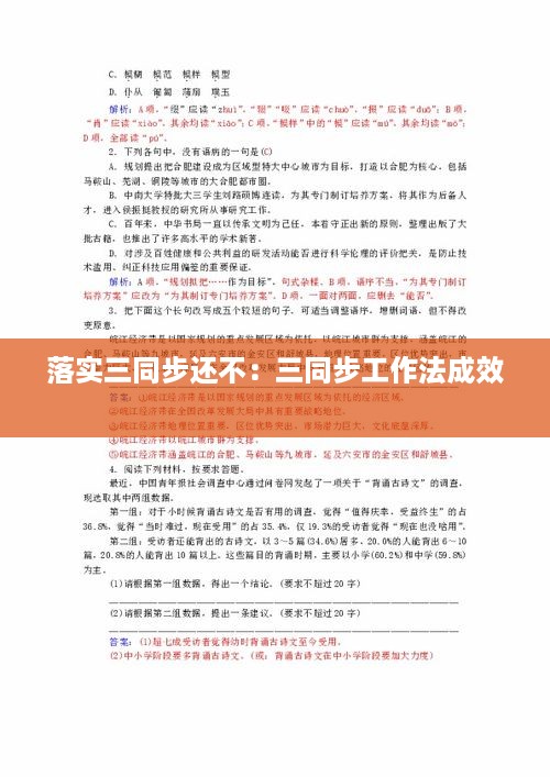 落实三同步还不：三同步工作法成效 