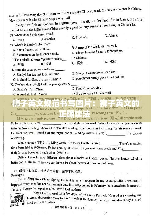 狮子英文规范书写图片：狮子英文的正确读法 