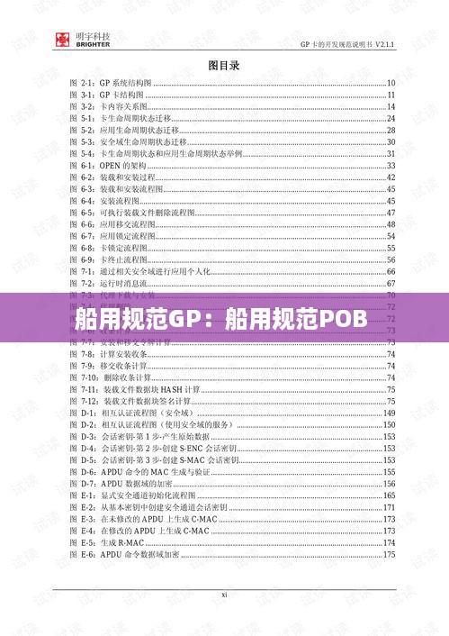 船用规范GP：船用规范POB 