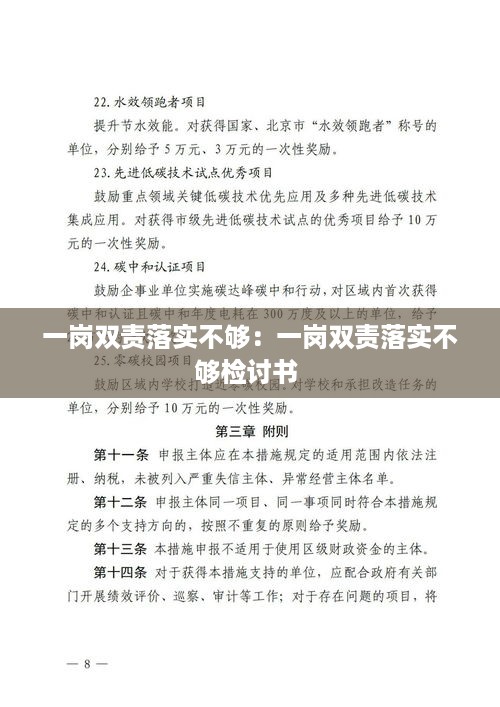 一岗双责落实不够：一岗双责落实不够检讨书 