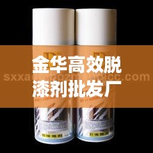 金华高效脱漆剂批发厂家：脱漆剂哪里有得卖 