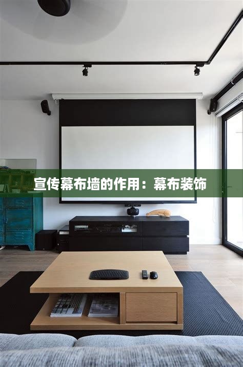 宣传幕布墙的作用：幕布装饰 