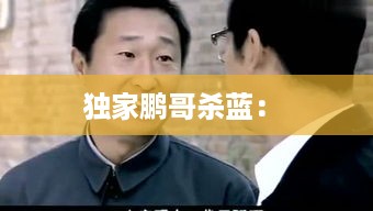 量入为出 第2页