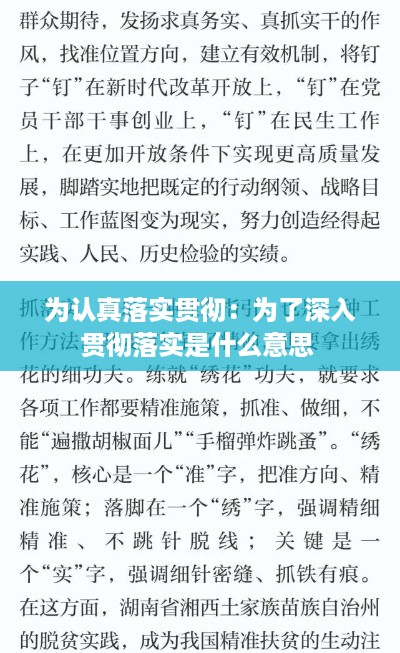 为认真落实贯彻：为了深入贯彻落实是什么意思 