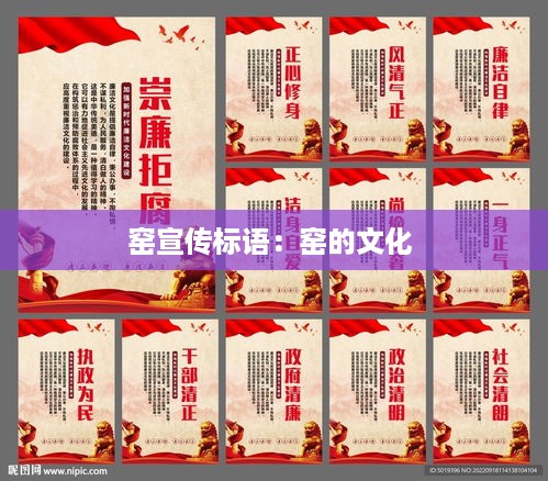 窑宣传标语：窑的文化 