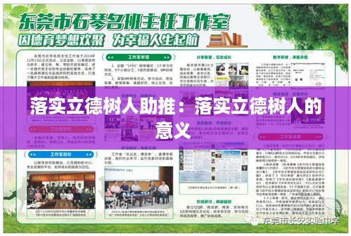 落实立德树人助推：落实立德树人的意义 