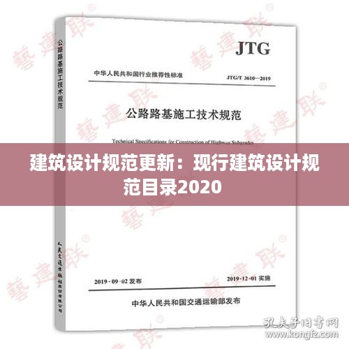 建筑设计规范更新：现行建筑设计规范目录2020 