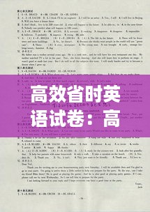 高效省时英语试卷：高效测评卷英语答案 
