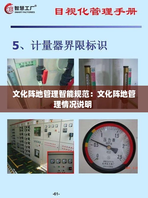 文化阵地管理智能规范：文化阵地管理情况说明 