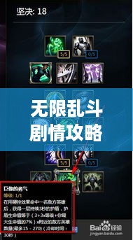 无限乱斗剧情攻略深度解析，最新攻略助你轻松掌握游戏秘籍！