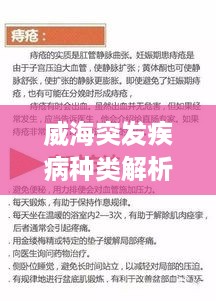 威海突发疾病种类解析与应对策略